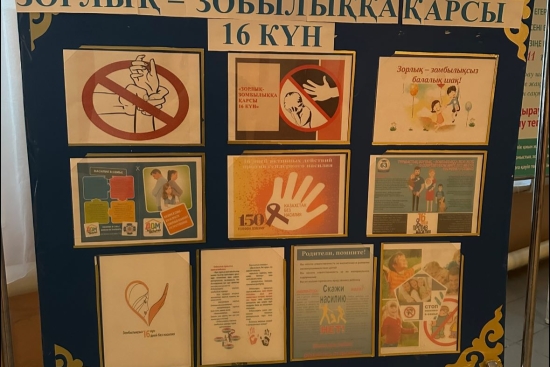 стенд «16 дней против насилия» 